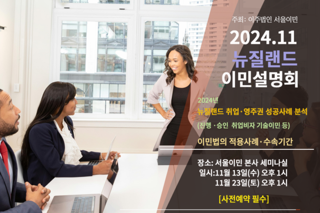 main_seminar_NZ_blog_11