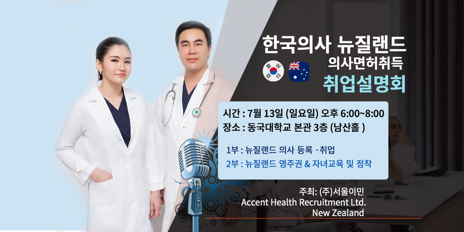 doctor_seminar